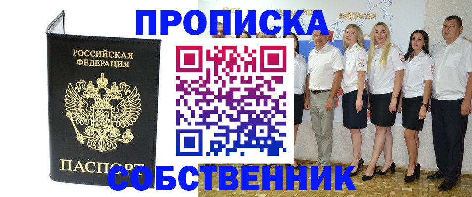 прописка в Палласовке