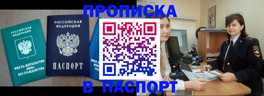 временная регистрация собственник в Палласовке