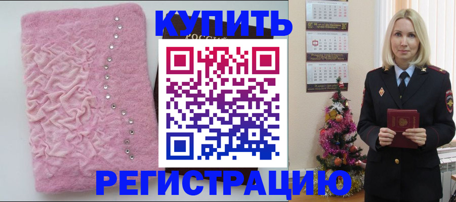 временная регистрация в квартире в Палласовке